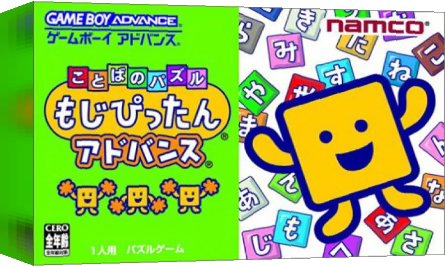 Kotoba no Puzzle - Mojipittan Advance — box-3D (JP)