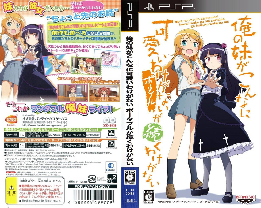 Ore no Imouto ga Konna ni Kawaii Wake ga Nai - Portable ga Tsuzuku Wake ga Nai — box-texture (JP)