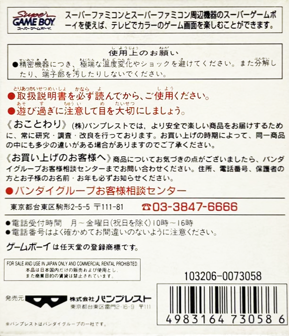Go Go Ackman — box-2D-back (JP)
