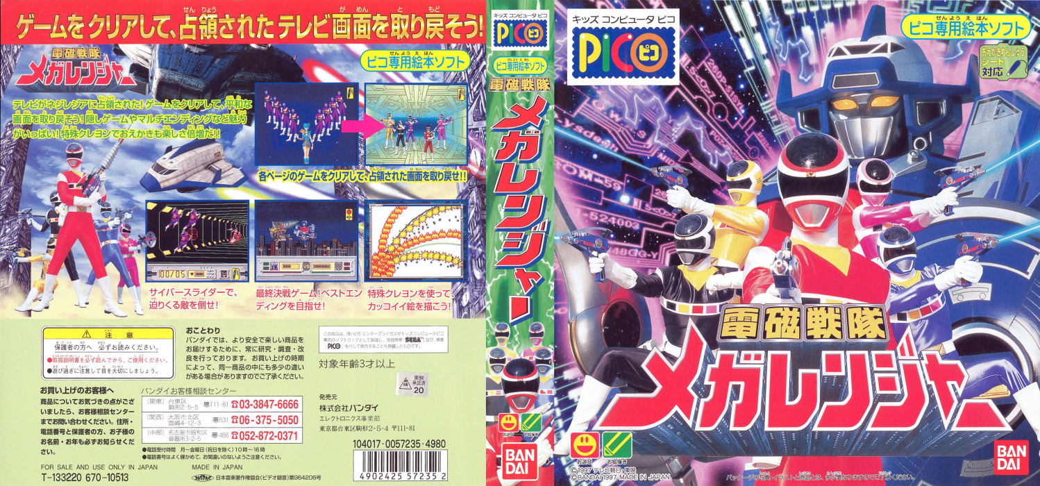 Denji Sentai Megaranger — box-texture (JP)
