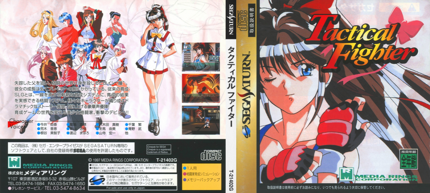 Tactical Fighter — box-texture (JP)