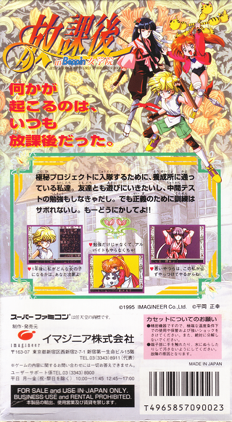 Houkago In Beppin Jogakuin — box-2D-back (JP)