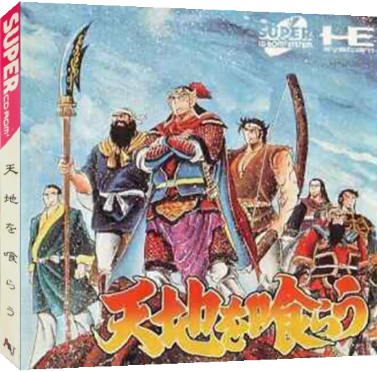Tenchi o Kurau — box-3D (JP)