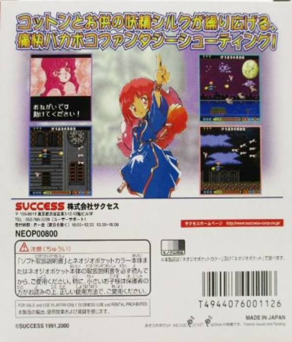 Fantastic Night Dreams - Cotton — box-2D-back (JP)