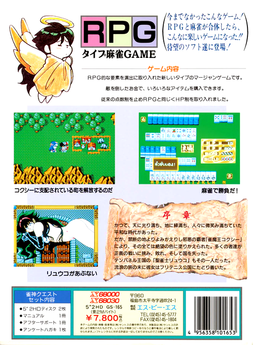 Janshin Quest — box-2D-back (JP)