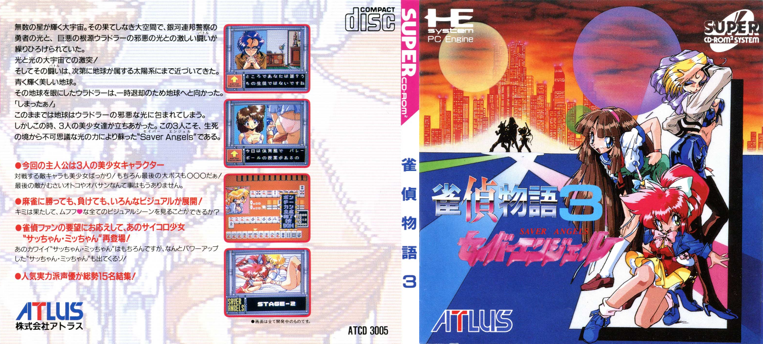 Jantei Monogatari 3: Saver Angels — box-texture (JP)