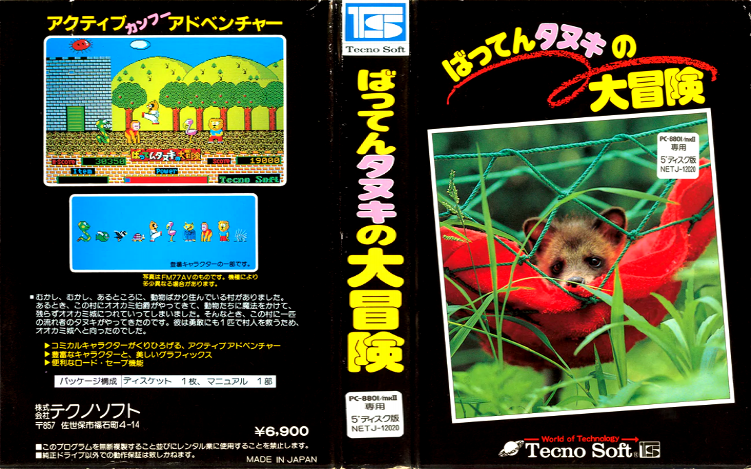 Batten Tanuki No Daibouken — box-texture (JP)