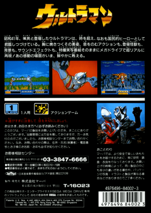 Ultraman — box-2D-back (JP)