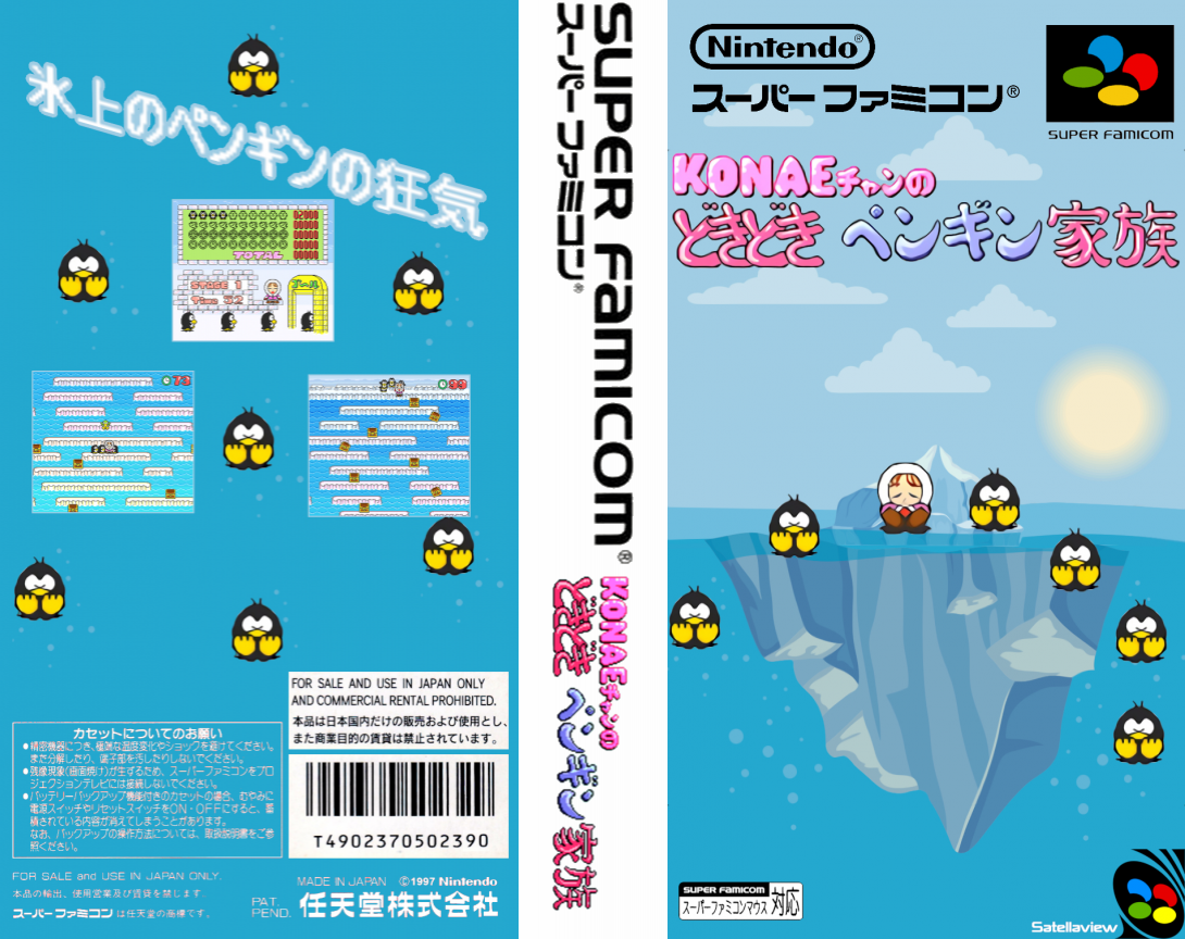 Konae-chan No Dokidoki Penguin Kazoku — box-texture (JP)