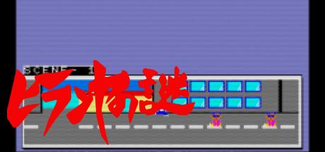 Hiranya No Mazo. The Mystery Of Hiranya — steamgrid