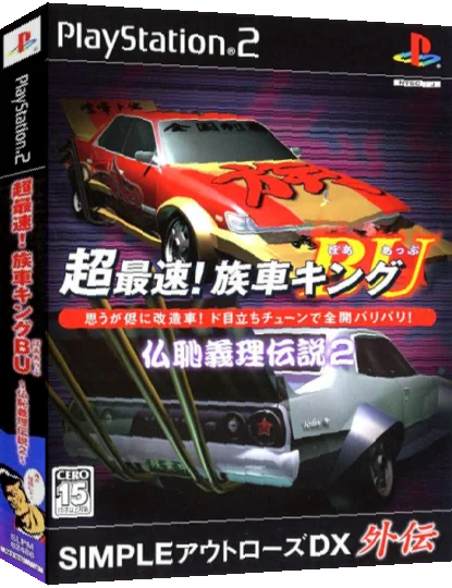 Simple Outlaws Dx Gaiden - Chou Saisoku! Zokusha King Bu - Butchigiri Densetsu 2 — box-3D (JP)