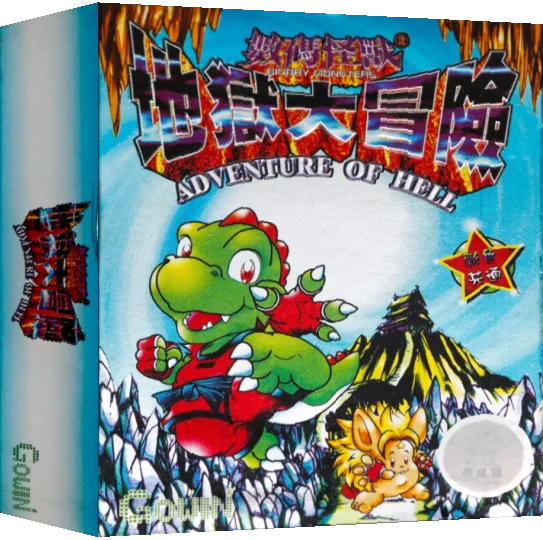 Binary Monsters II - Adventure of Hell — box-3D (JP)