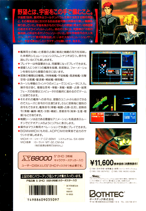 Ginga Eiyuu Densetsu — box-2D-back (JP)