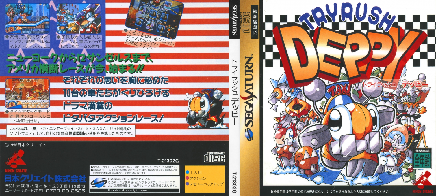 Tryrush Deppy — box-texture (JP)