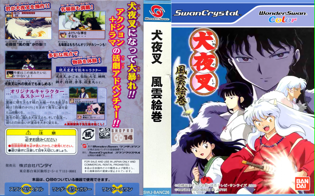 Inuyasha - Fuuun Emaki — box-texture (JP)