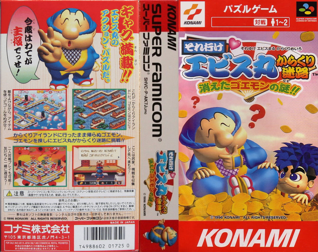 Soreyuke Ebisumaru! Karakuri Meiro - Kieta Goemon No Nazo!! — box-texture (JP)