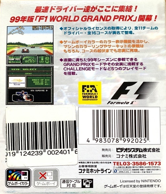 F1 World Grand Prix II for Game Boy Color — box-2D-back (JP)