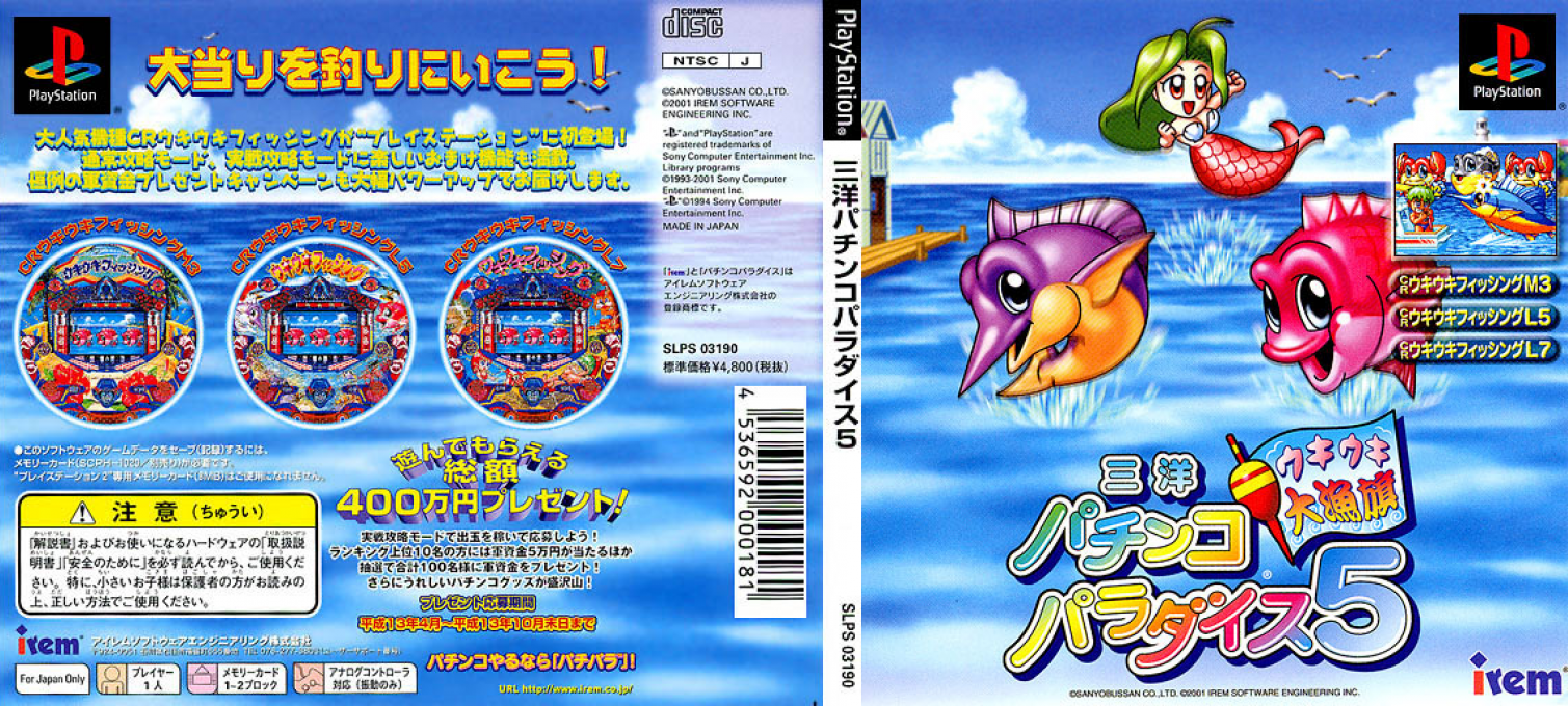 Sanyo Pachinko Paradise 5 - Ukiuki Tairyoubata — box-texture (JP)