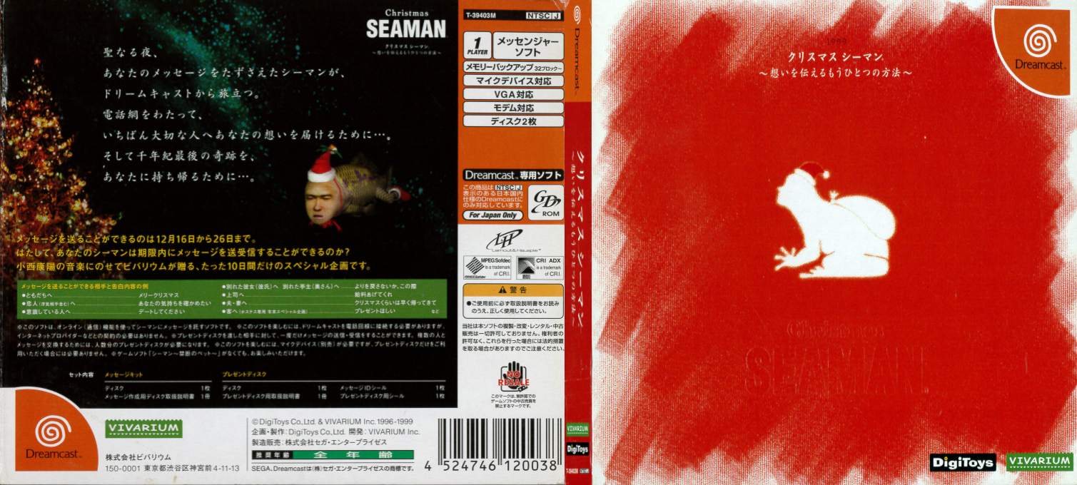 Christmas Seaman - Omoi o Tsutaeru Mou Hitotsu no Houhou — box-texture (JP)