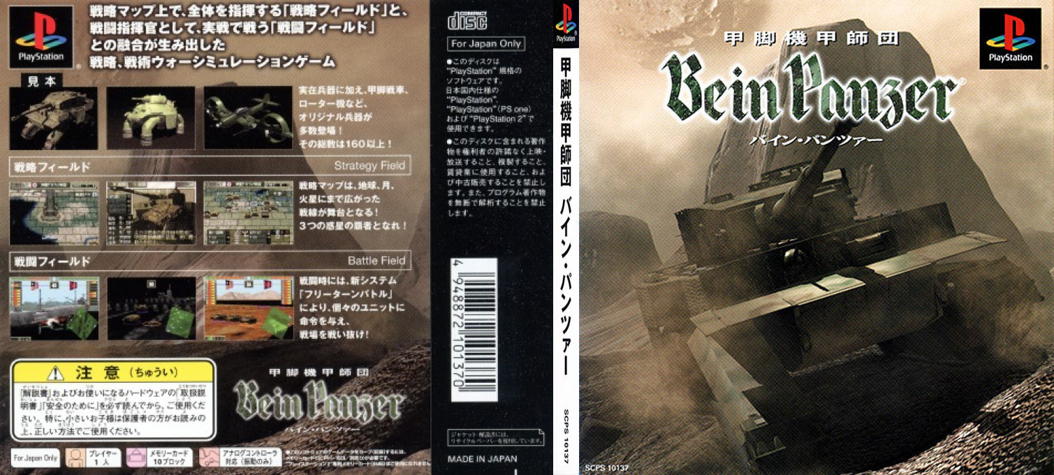Kouashi Kikou Shidan - Bein Panzer — box-texture (JP)