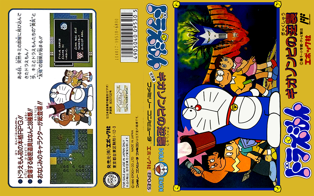 Doraemon - Giga Zombie No Gyakushuu — box-texture (JP)
