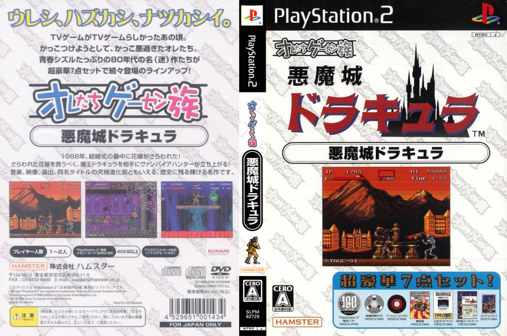 Oretachi Geesen Zoku - Akumajou Dracula — box-texture (JP)