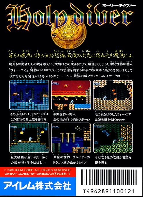 Holy Diver — box-2D-back (JP)