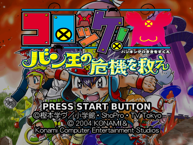 Croket! Ban-King no Kiki o Sukue — sstitle (JP)