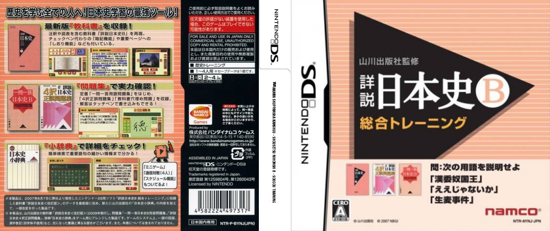 Yamakawa Shuppansha Kanshuu - Shousetsu Nihonshi B - Sougou Training — box-texture (JP)