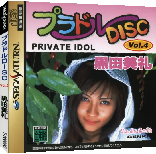 Private Idol Disc Vol. 4 - Kuroda Mirei — box-3D (JP)