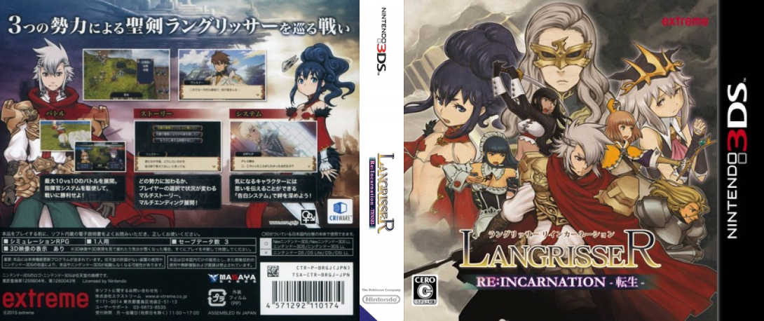 Langrisser Re - Incarnation -tensei- — box-texture (JP)