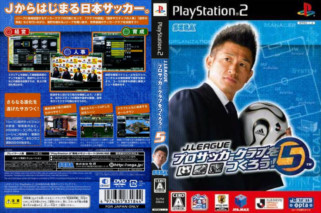 J.League Pro Soccer Club o Tsukurou! 5 — box-texture (JP)