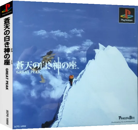 Souten no Shiroki Kami no Kura - Great Peak — box-3D (ASI)