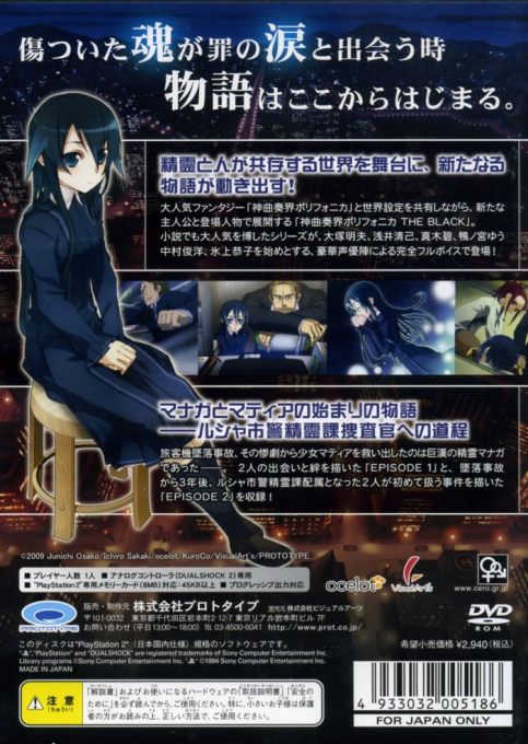 Shinkyoku Soukai Polyphonica - The Black - Episode 1 & 2 CS Edition — box-2D-back (JP)