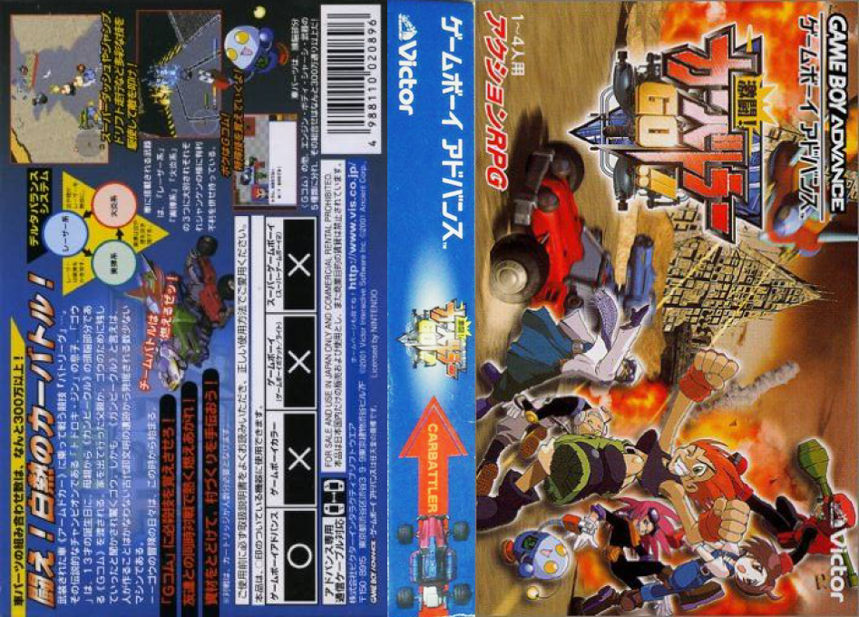 Car Battler Joe — box-texture (JP)