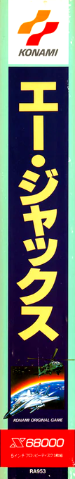 A-jax — box-2D-side (JP)