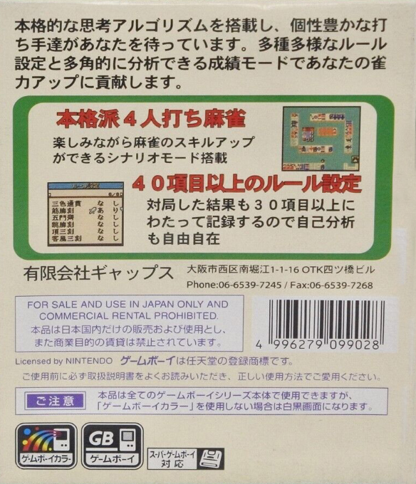 Sei Hai Densetsu — box-2D-back (JP)