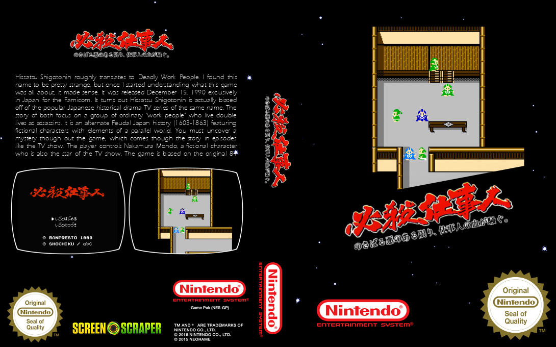 Hissatsu Shigoto Nin — box-texture (SS)