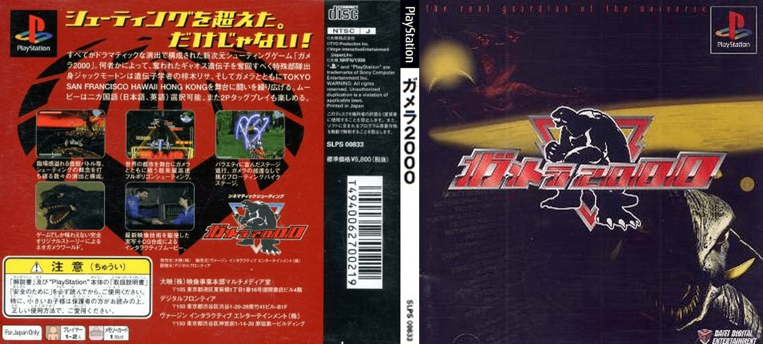 Gamera 2000 — box-texture (JP)