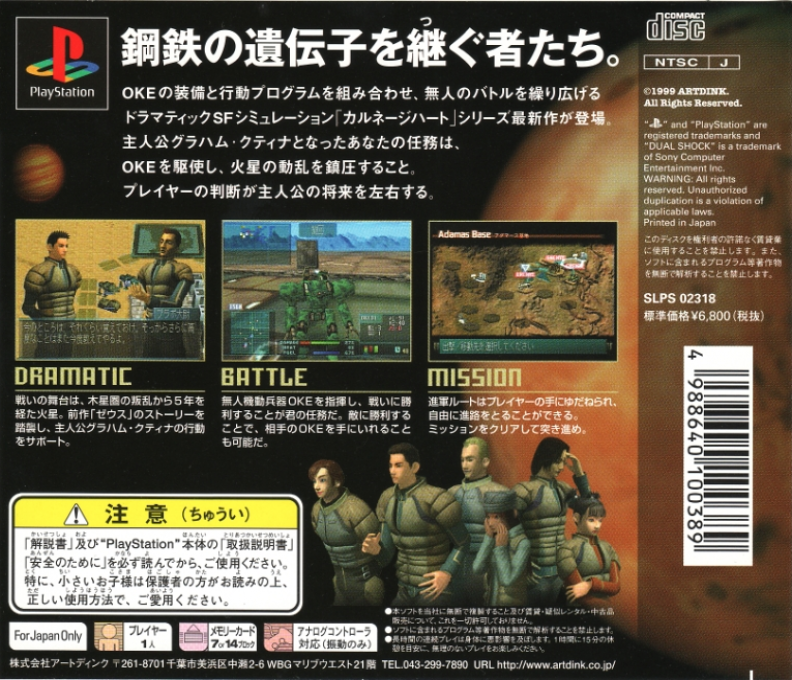Zeus 2 - Carnage Heart — box-2D-back (JP)