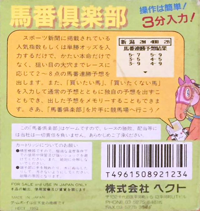 3-pun Yosou - Umaban Club — box-2D-back (JP)