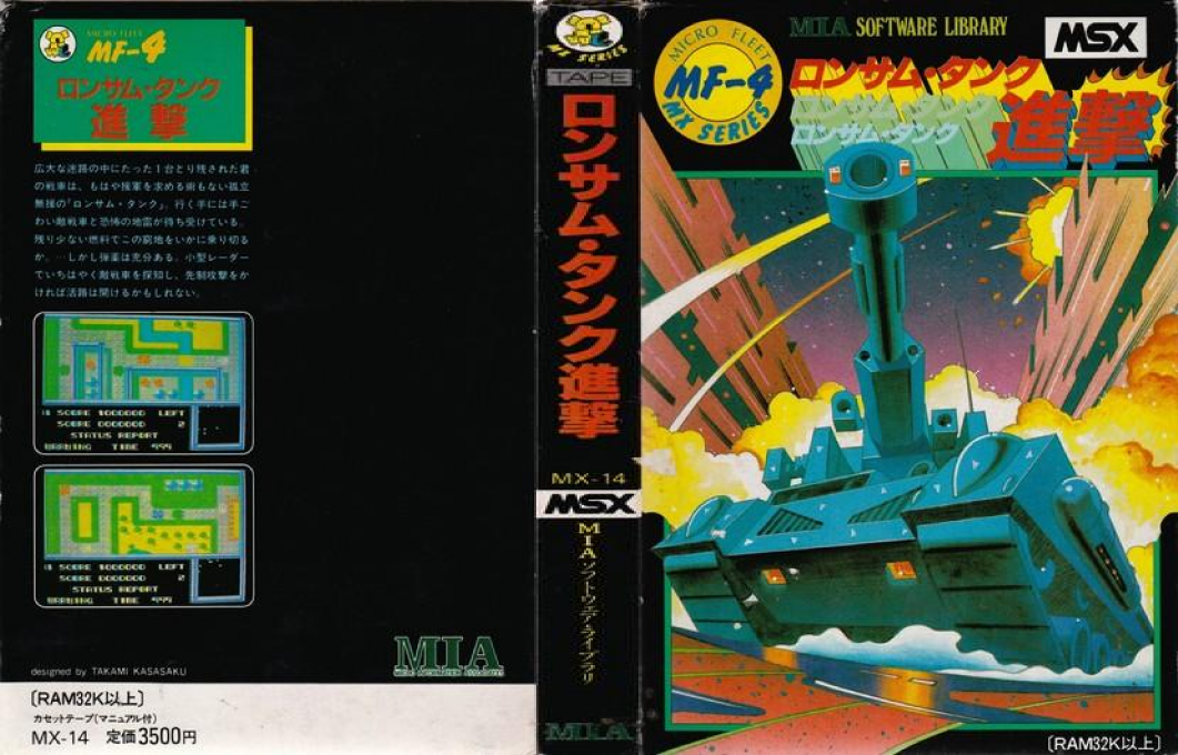 Lonesome Tank — box-texture (JP)