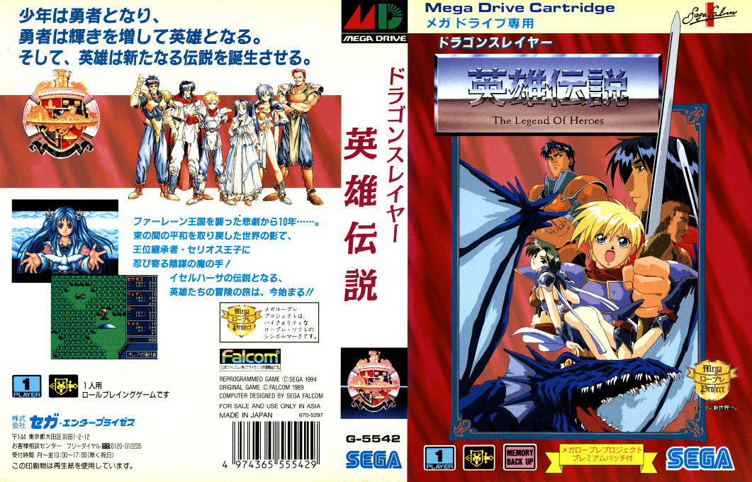 Dragon Slayer - Eiyuu Densetsu — box-texture (JP)