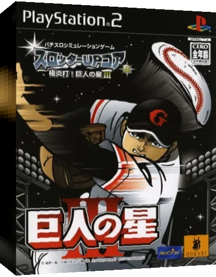 Slotter Up Core 8 - Gokuenda! Kyojin no Hoshi III — box-3D (JP)