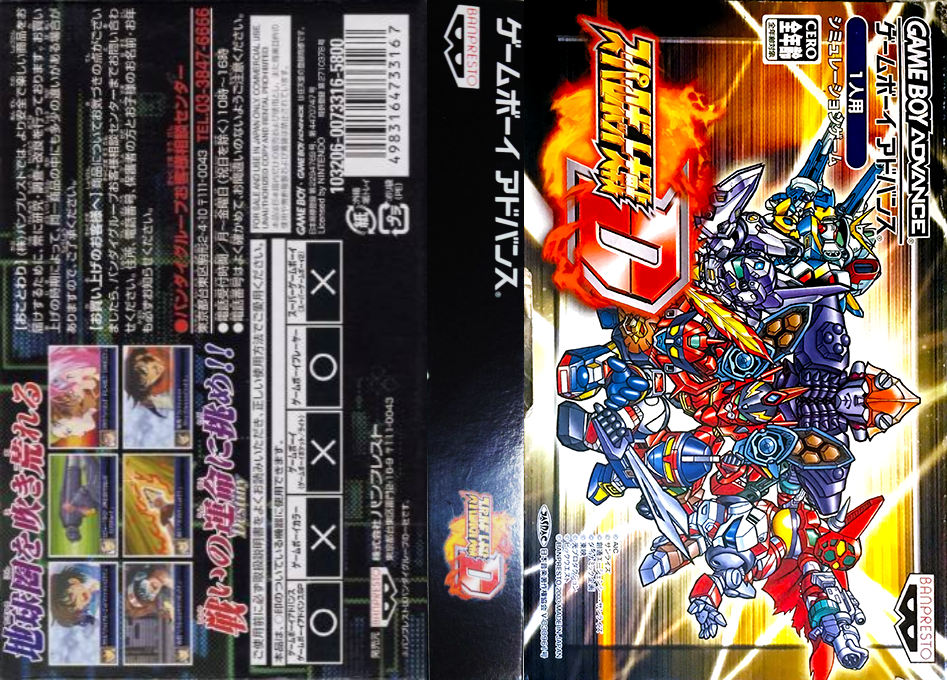 Super Robot Taisen D — box-texture (JP)