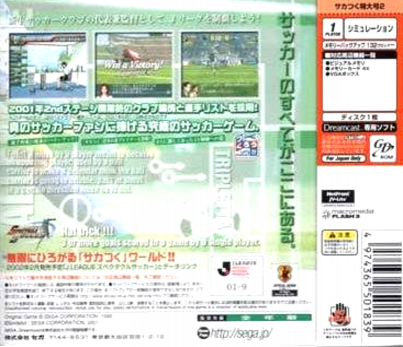 Sakatsuku Tokudaigou 2 - J.League Pro Soccer Club o Tsukurou! — box-2D-back (JP)
