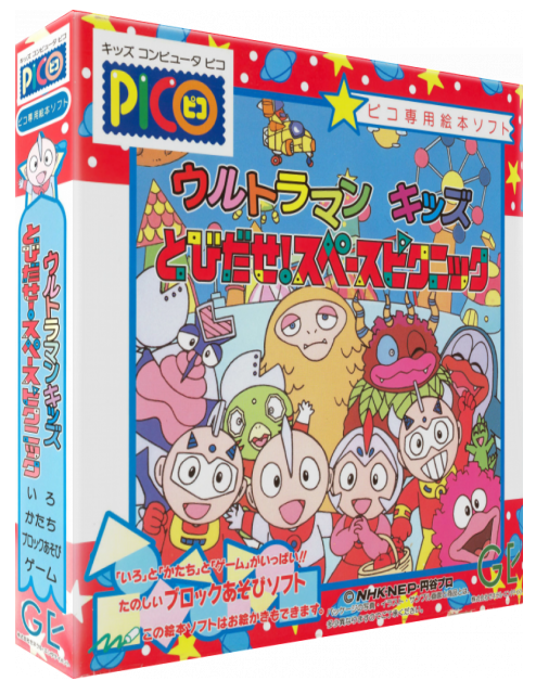 Ultraman Kids - Tobidase! Space Picnic — box-3D (JP)