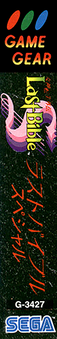 Megami Tensei Gaiden - Last Bible Special — box-2D-side (JP)