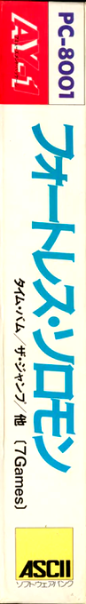 Ay-1 - Fortress Solomon — box-2D-side (JP)