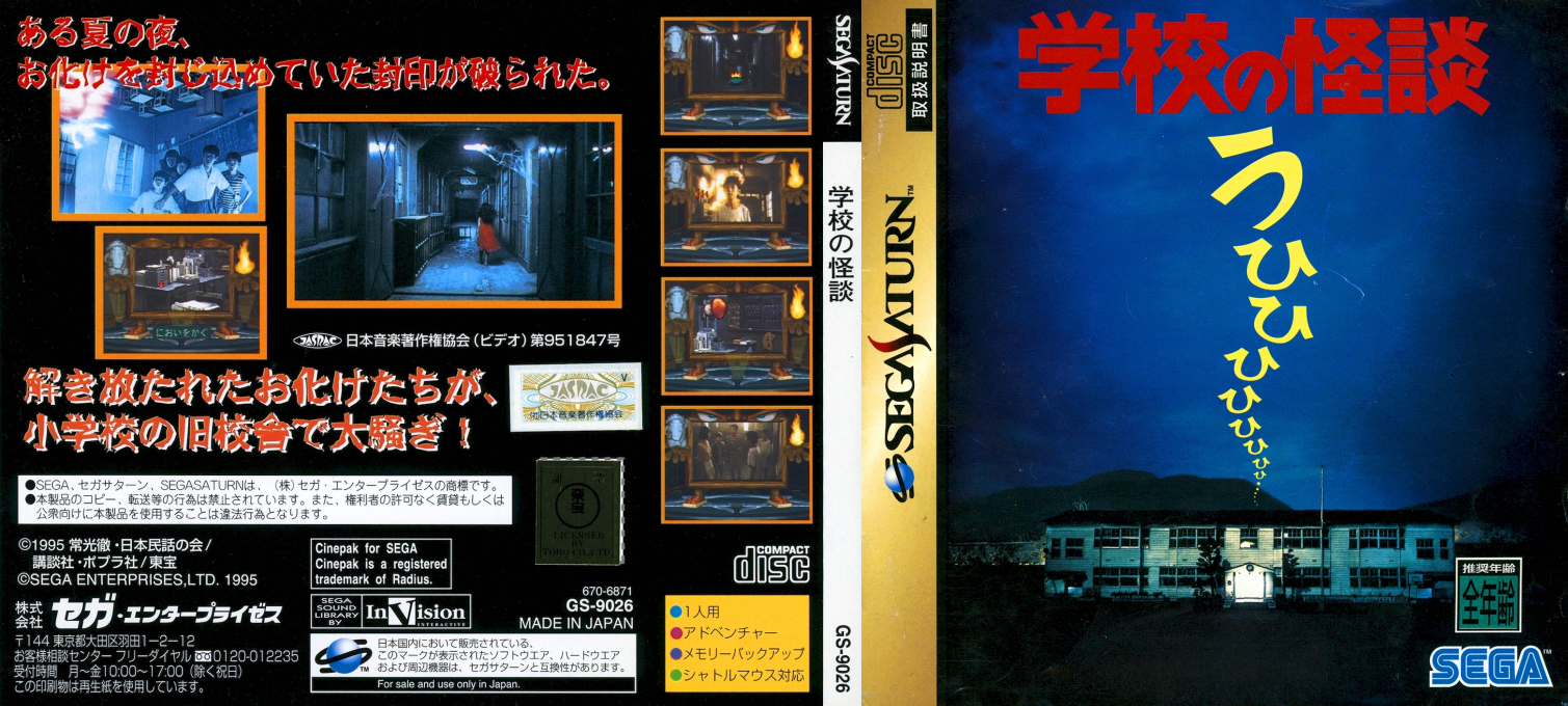 Gakkou no Kaidan — box-texture (JP)